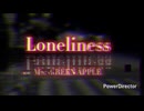 Loneliness/我楽cover