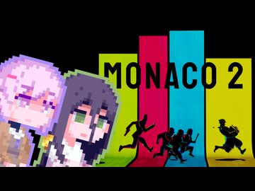 【Monaco2】どろぼう雫ちゃん#4