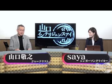 2025/04/23 山口インテリジェンスアイ有料放送部分_01_02_03限定配信