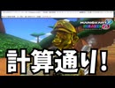 あえて「スイッチ2に落選した」と主張するやつ【マリオカート8DX】【VOICEROID実況】
