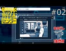 既視感がすごいSNS！【都市伝説解体センター 実況プレイ】part2