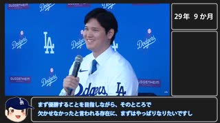 【RTA】大谷翔平 2桁勝利2桁本塁打達成 28年1か月 +WBC編【ゆっくり解説】