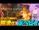 【花舞の儀】春のイベント開催！新装備と共に狩っていきます【モンハンワイルズ】