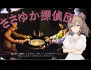 【The Sinking City】ささゆか探偵団 Part32:そしてホラーゲーらしく