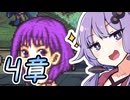 【FE聖魔】FE大好きゆかりさんとゆるい縛りで聖魔の光石　part5【VOICEROID実況プレイ】