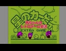 【ボイスロイド実況】茜ちゃんのレトロゲーム実況【星のカービィ】