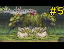 【VOICEVOX実況】幼き沼の主#5【ルフランの地下迷宮と魔女ノ旅団】