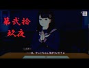 ゆるっとゲームプレイ動画「パラノマサイト FILE23 本所七不思議」第弐拾玖夜　逆崎約子編