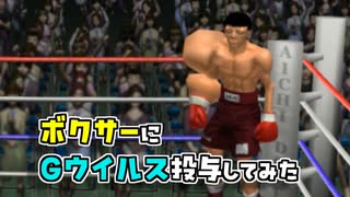 バイオハザードなGウイルスを投与された人達でボクシングしてみた【はじめの一歩】