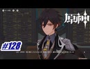 買ったなんて言うなよ〖原神〗#128
