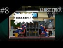 〔ゴースト トリック〕青年、タマシイとなって運命を変える part8