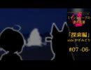 【クトゥルフ神話】ミザントロープの創作庭園 探索編 #07 『海から来る者』-06-【ソフトウェアトーク劇場】