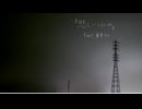 『悲しいくらいの』feat.重音テト【Lyric Video】