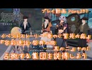 【原神・ゆっくり実況】Part397～イベントストーリー『華やぐ紫苑の庭』『容彩逸話・祭典の旅 其の二』 その1『占拠する集団を説得しよう』