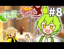 【ずんだVSドラゴン #8】村人を安全に匿ってあげるマインクラフト【VOICEVOX実況】