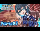 【TitanSouls】語る少女と踊る骸骨#3【Voicepeak】