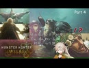 【MHWilds】病み村出身ハンターがゆく 初見ぶらり旅 Part 4【VOICEVOX実況】