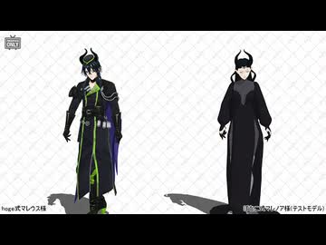 マレノア様モデルテスト