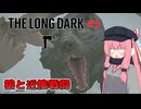 琴葉まったり雪山生活#7