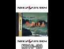 ＃セガサターン　＃sega saturn　全ソフトカタログ「１０５７」④