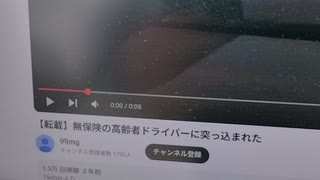 無保険の無敵貧乏老人ドライバー