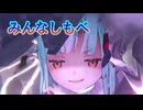 《実況》　ヘブンバーンズレッド　ガチャ　Part56