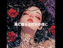花葬 / 重音テトSV
