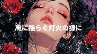 花葬 / 重音テトSV