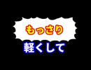 もっさりを軽くして/重音テト、デフォ子、桃音モモ、和音マコ