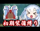 【モンハンワイルズ】初期装備でウズ・トゥナ行ってみた！【VOICEVOX実況】