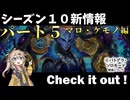 シーズン１０新情報を見てみよう！part5マロ・獣編【バトルグラウンド】【新シーズンは4月30日から】