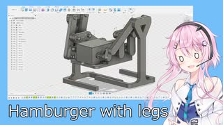 Hamburger with legs「内部メカ編」