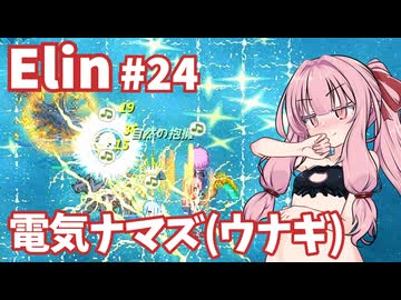 【Elin】パーフェクトキュートあかね Part24