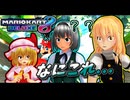 「不運が立て続けに起こりまくるマリオカート実況！」【ゆっくり実況】【東方MMD】