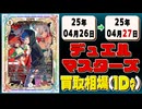 《24枚》デュエマ 買取相場｜04月26日～04月27日 ＜200円以上騰落＞ #デュエルマスターズ #邪神vs邪神