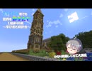 【minecraft】【ゆっくり実況】サバイバル勢でも平坦世界を彩りたい　1.始まりの街　学び舎と時計台編
