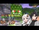 【Minecraft】昏き天を駆けるサバイバル その12【実況】