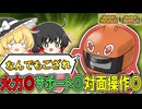 【ポケモンSV】ゆっくりがお送りするポケモンsvランクマッチ 44【ヒートロトム】