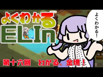よくわかるElin第十六回「わかる、金塊！」