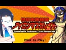【世紀末旅館娘アイロンマスカレイド】アイロンは世界を救う【双葉湊音】