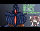 【ウルトラ怪獣大百科】10秒でわかるダークゴーネ【東北きりたん解説】