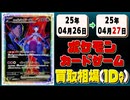 《11枚》ポケカ 買取相場｜04月26日～04月27日 ＜200円以上騰落＞ #ポケモンカードゲーム #ロケット団の栄光