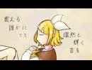 【VOCALOIDオリジナル曲】光を咲かすまで/堀子町理機 feat. 鏡音リン