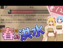 【Card Survival: Fantasy Forest】サバイバル、スタンバイ！/第12話【ゆっくり実況プレイ】