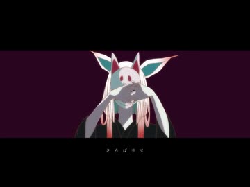 【歌ってみた】あられやこんこん【よるきち】