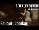 【Fallout:London】京町セイカの倫敦つれづれ探訪記7区目