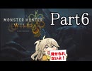 【モンハンワイルズ】新米ハンター　うさぎちゃん　Part6
