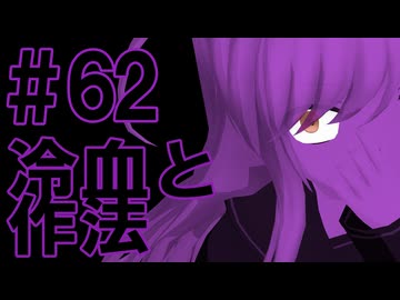 月明かりの艦隊 The Final Season Part2 第６２話「冷血と作法」