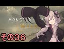 敏腕ハンターゆかりさん　その３６【モンスターハンターワイルズ】
