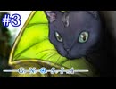 【グノーシア】ね、猫……？【#3】